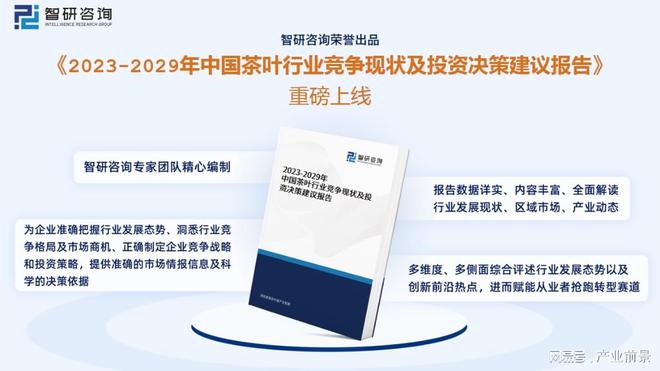 亿百体育：一文读懂2023年茶叶行业现状及前景：产量及需求量持续上涨(图12)