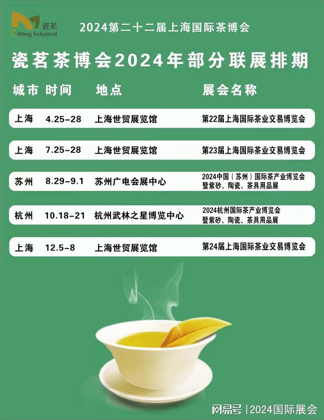 亿百体育：茶叶·茶器·茶具·上海茶博会2024年报名处(图1)