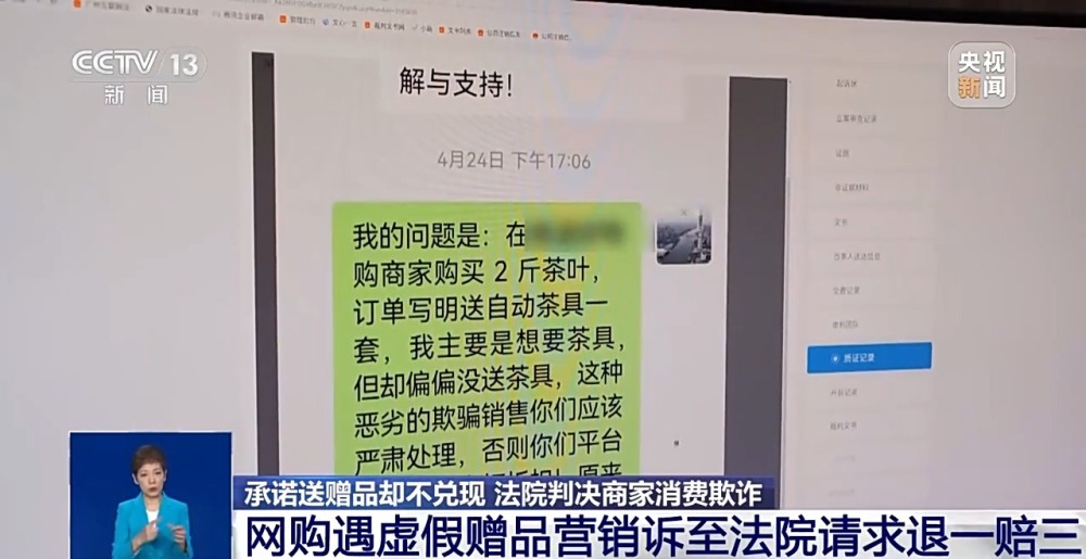 亿百体育：网购时承诺送茶具却不兑现？法院判决：商家消费欺诈！(图1)