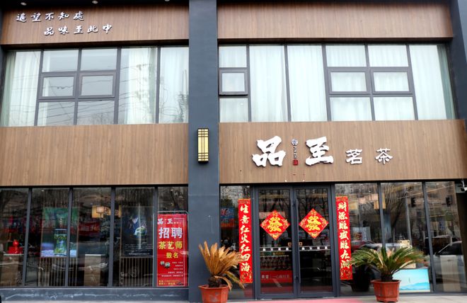 亿百体育：妙哉！驻马店又多了一个喝茶的好去处！位置就在…(图1)