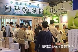 2024年7月25日上海世贸展览馆举办茶博会茶叶交易会(图3)