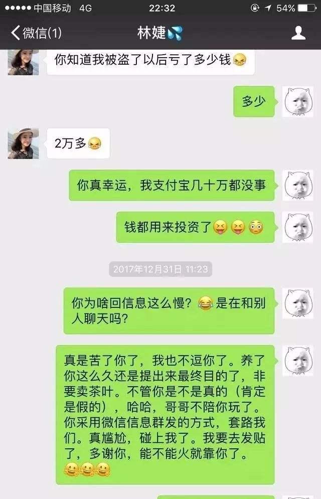 全网最全卖茶女套路解析买茶叶二两不卖一斤起卖小心微信里的卖茶女(图3)