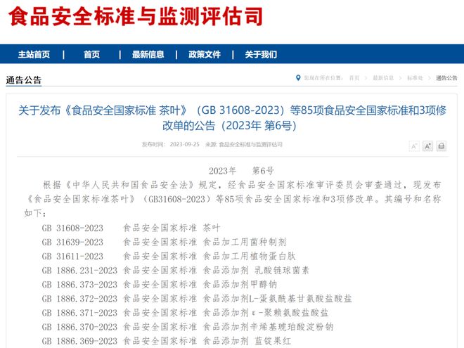 专家解读：食品安全国家标准 茶叶发布这些要点值得关注(图1)