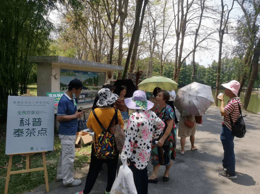 521国际茶日科普奉茶活动在植物园成功举办(图9)