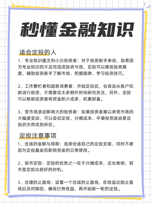 做定投的好处和坏处什么人适合定投？(图2)