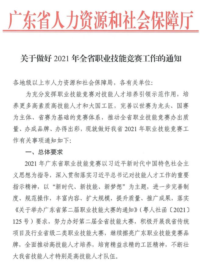 茶界头条丨2021广东省职业技能大赛——广东“澜沧古茶杯”茶艺技师职业技能竞赛的通知(图1)