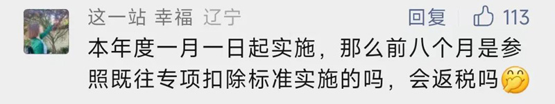 多缴的税怎么退？关于个税新变化@“龍”“这一站 幸福”……你们的问题有解答(图1)