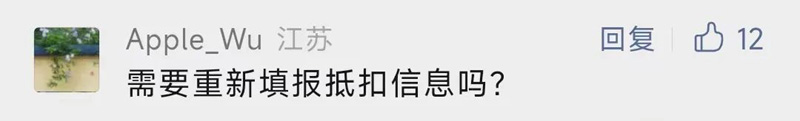 多缴的税怎么退？关于个税新变化@“龍”“这一站 幸福”……你们的问题有解答(图5)