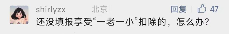 多缴的税怎么退？关于个税新变化@“龍”“这一站 幸福”……你们的问题有解答(图2)