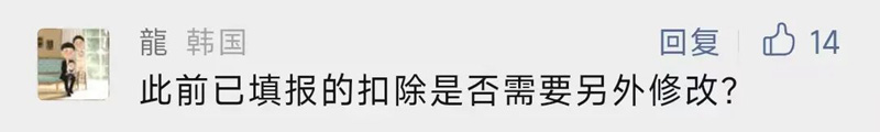 多缴的税怎么退？关于个税新变化@“龍”“这一站 幸福”……你们的问题有解答(图7)