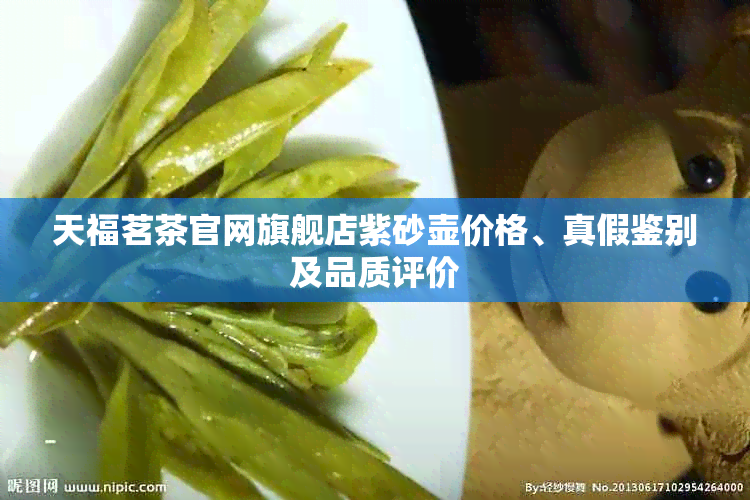 天福茗茶官网旗舰店(图5)